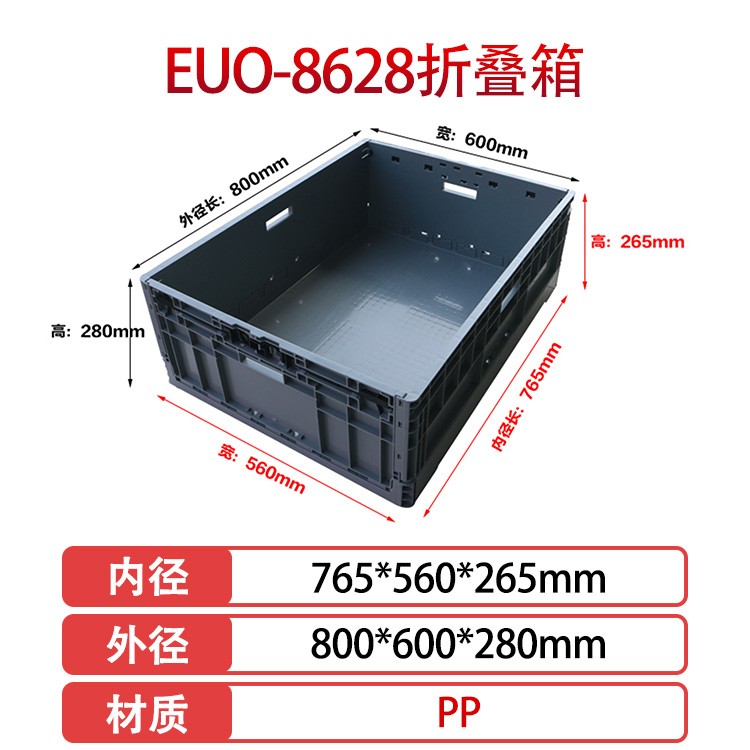 軒盛塑業EUO8628塑料折疊物流箱